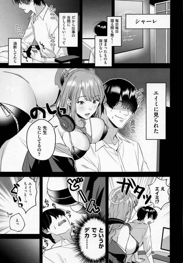 【エロ同人】気がついたときにはもう…エイミを犯したあとだった「ブルーアーカイブ/エイミ」