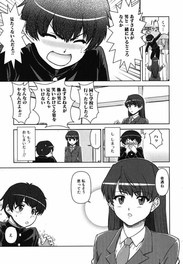 【エロ漫画】隣に住んでいるお姉さんは自分だけに優しくて大好きだと思っていた男子はお姉さんが他の男に家まで送ってもらって笑…