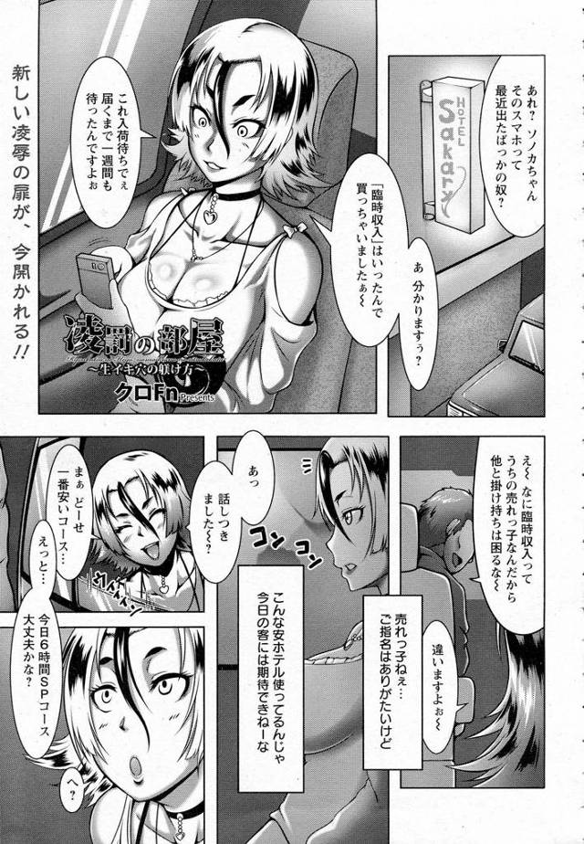 売れっ子の巨乳デリヘル嬢が睡眠薬で眠らされ拘束レイプされてしまう。以前痴漢の冤罪をかけられ会社をクビになったおっさんがスタンガンを使いながら復讐！二度とわたしのような思いをする人が出ないようキミを立派な大人に再教育してあげるからね♡