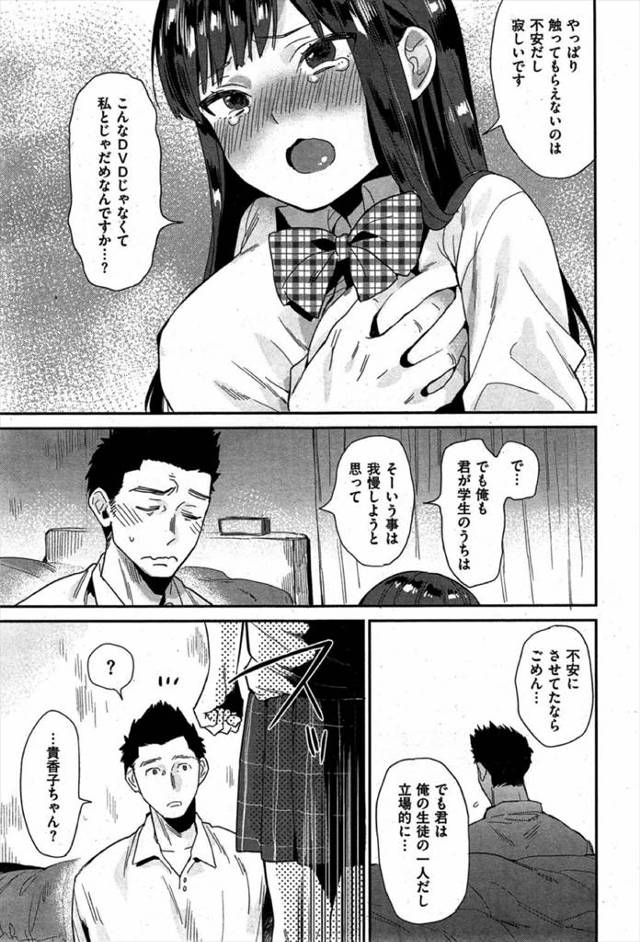 【エロ漫画】男性教諭と交際しているＪＫは先生の部屋でセーラー服もののＡＶを見つけてしまって自分がいるのにこんなもので抜く…