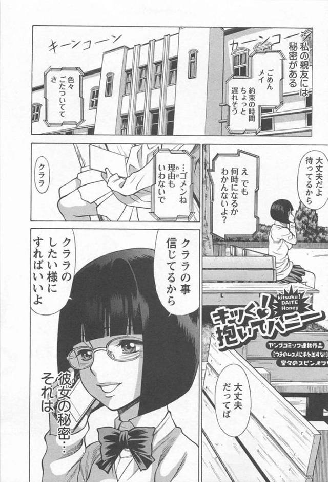 【エロ同人誌】人には言えないヒーローをしている巨乳のJK…学校が終わりすぐ帰宅してしまう彼女に不満を抱く学生に、親友の彼女にアタられると、悪い悪魔に気持ちを乗っ取られワルモノになってしまいヒーローの本当の気持ちを知った彼女は自ら自滅してしまう【環望：キツく！抱いてハニー】