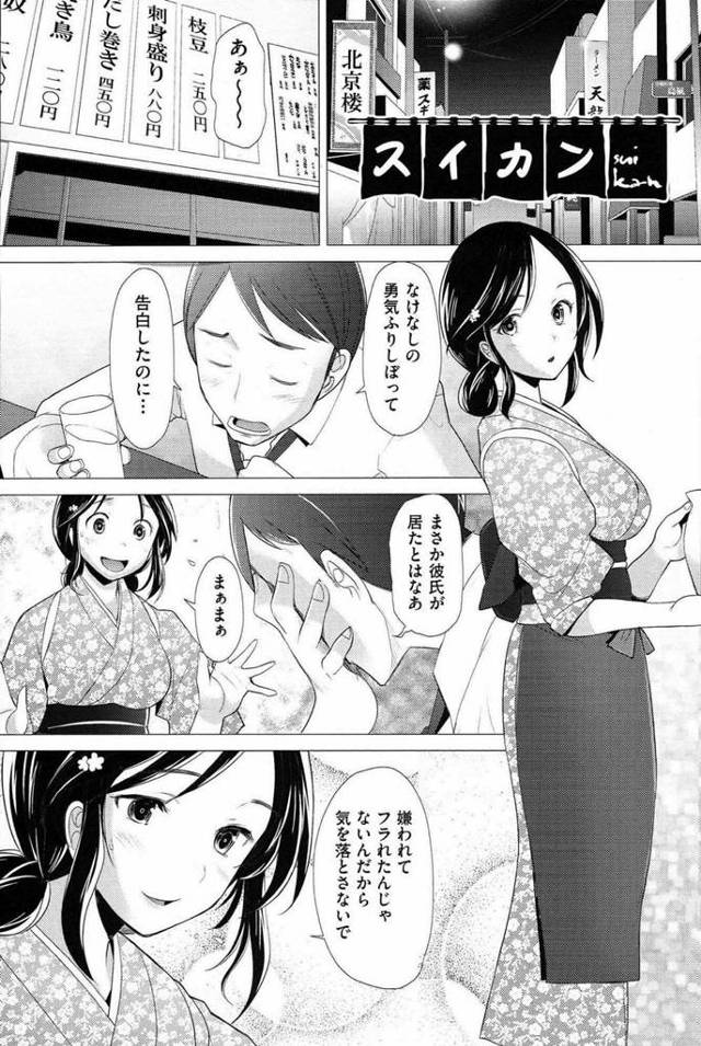 男は女に振られ裕子の気持ち気づかず酔っていると・・・