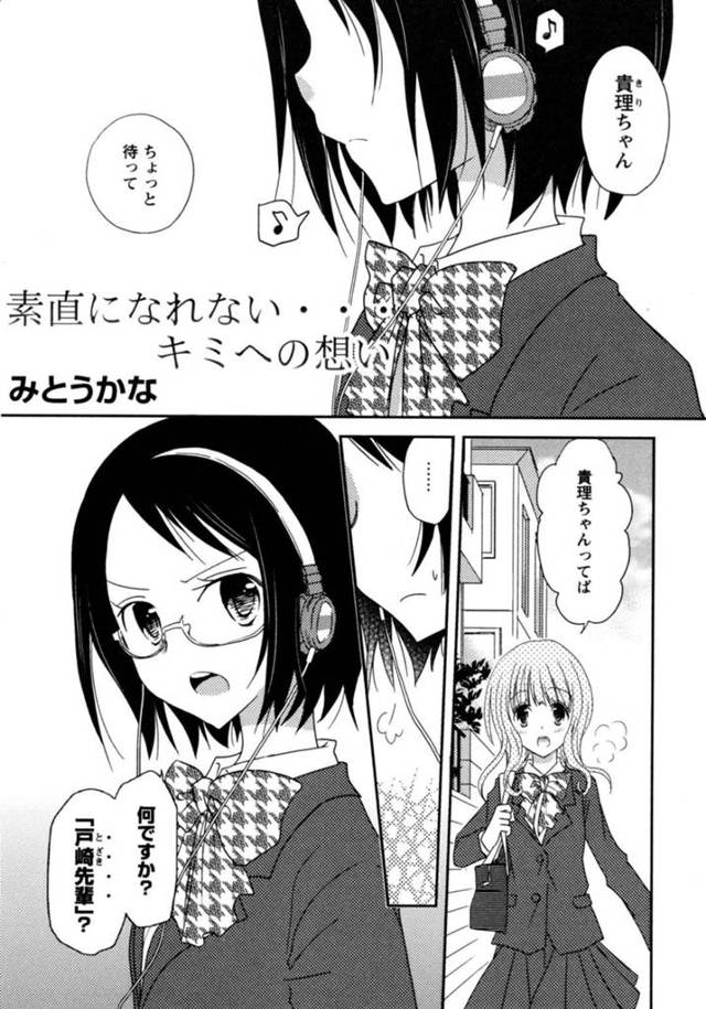 【エロ同人誌】幼馴染のお姉さんにいきなりキスをされて彼女を避ける黒髪の女性…気持ちを伝えてお互いのことをもっと知るためにイチャラブセックスが始まると手マンやクンニで絶頂する【みとうかな： 素直になれない…君への想い】