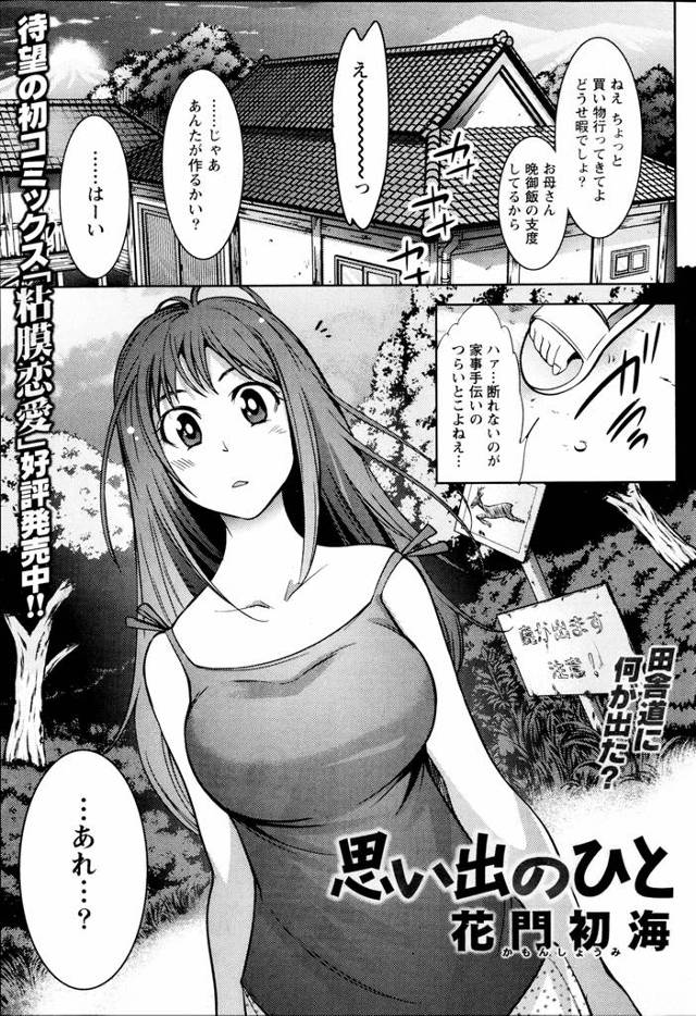 見慣れないけどよく見たらどこかで会ったことあるような男に声をかけられ自分を探していると言われた巨乳娘。去年の夏、花火大会の時に一目惚れしたと告白された都会から来た男だった！あの時はなんとなくその場のノリでキスしてしまったけど、こいつわたしが探してる女だと気づいてない！！ゆ、ゆるさんｗｗｗｗｗｗｗ
