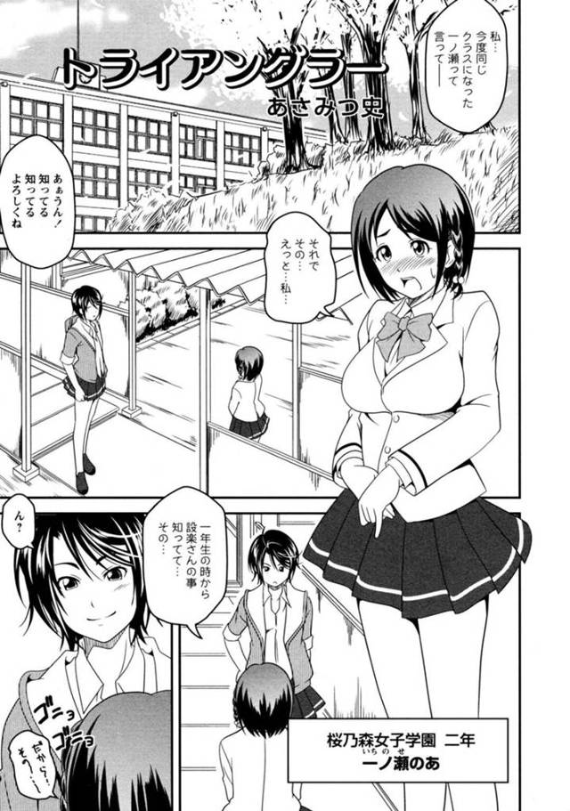 【エロ同人誌】同じクラスで両想いにならない三角関係の彼女たち…身体の相性を確かめることになった3人でレズセックスをすることになると乳首責めで円の字でクンニしあい同時イキしちゃうい三人一組でカップルになっちゃう【あさみつ史： トライアングラー】