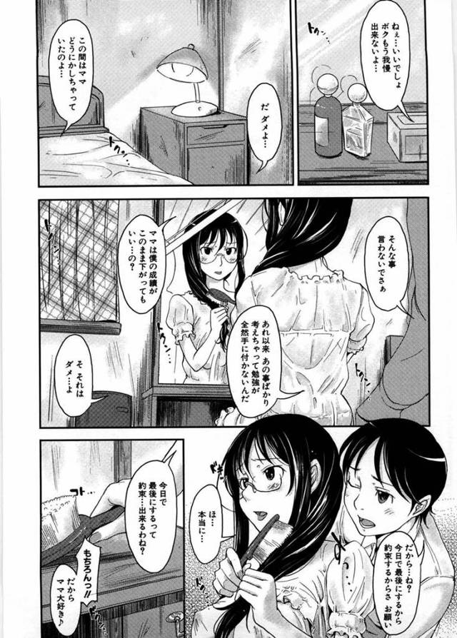 今日が最後と言ってママとまたセックスしちゃいます☆