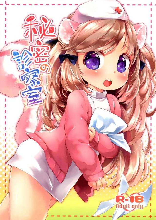 疲れマラの医者がなんでもしてくれる看護師のロリ彼女と病院でセックスｗｗｗ