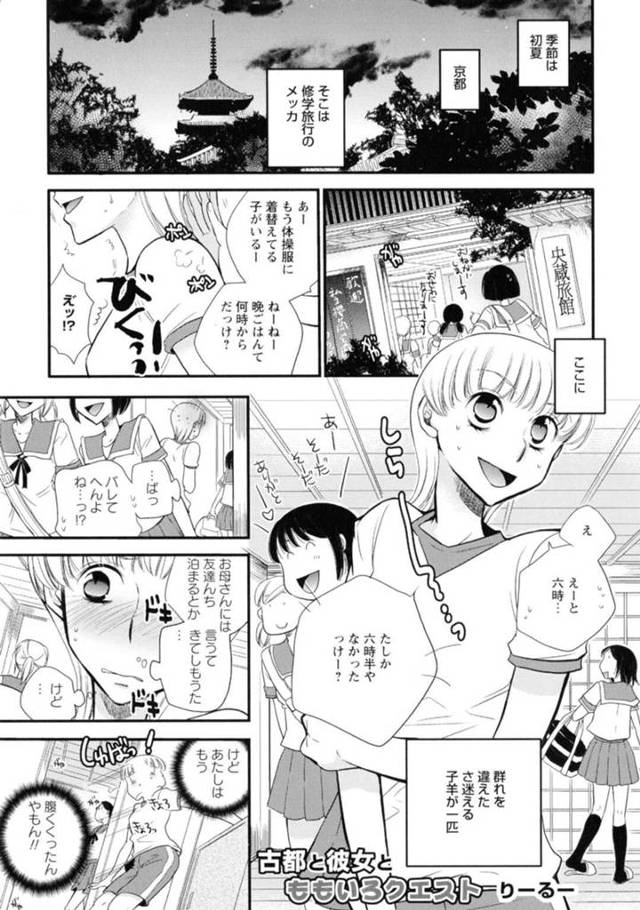 【エロ同人誌】気持ちを伝える前に京都に転校してしまった彼女に伝えるために修学旅行で京都にきた彼女の女子寮に潜入するJK…しっかり気持ちを伝え布団の中でいちゃらぶレズセックスしちゃう絶頂しまくる【りーるー：古都と彼女とももいろクエスト】