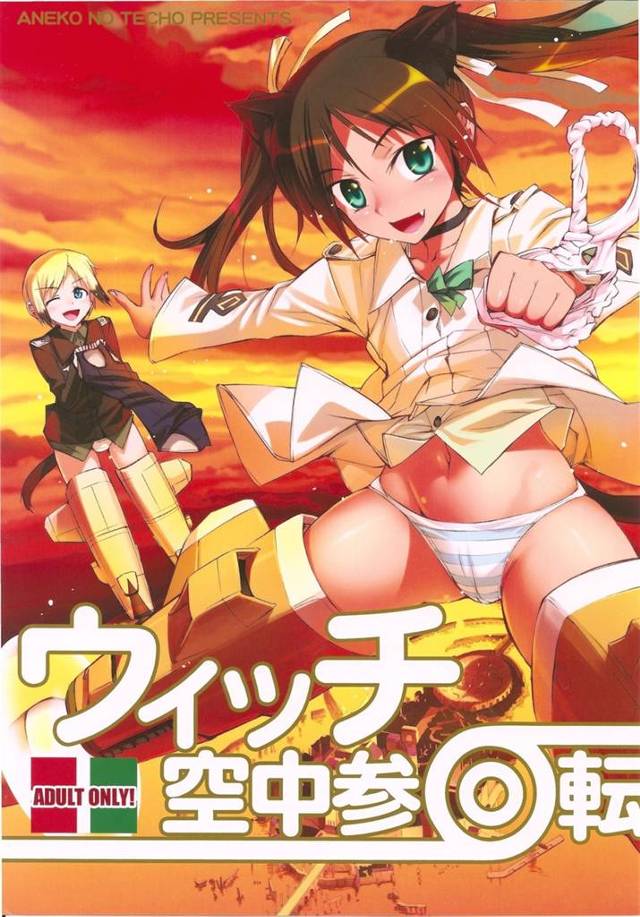 芳佳「魔力! 射精すよ♥リーネひゃん♥」リーネ「らひて♥魔力、子宮にぃ♥」飛行中に魔力が不足したら空中でレズHして魔力補給www【ストパンエロ漫画同人誌】