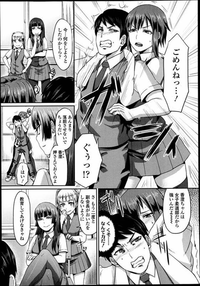 【エロ漫画】転校生に生徒会長の座を奪われた男子は会長の弱みを握ろうと鞄の中を盗み見ていたところを逆に捕まって女子たちのス…