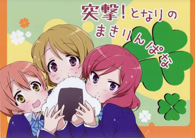 【ラブライブ！】凛ちゃんがかよちんのためにおにぎり作った結果ｗｗｗｗｗｗｗｗｗ【非エロ漫画同人誌】