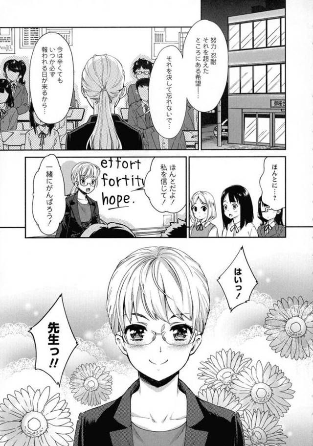 【エロ同人誌】学習塾の女講師に告白したらキスされて求められた事務員女子…乳首責めされておもらししてしまい、クンニされてイッたあと手マンで責められ潮吹きアクメ【うめ丸：花談-ガーベラ-】