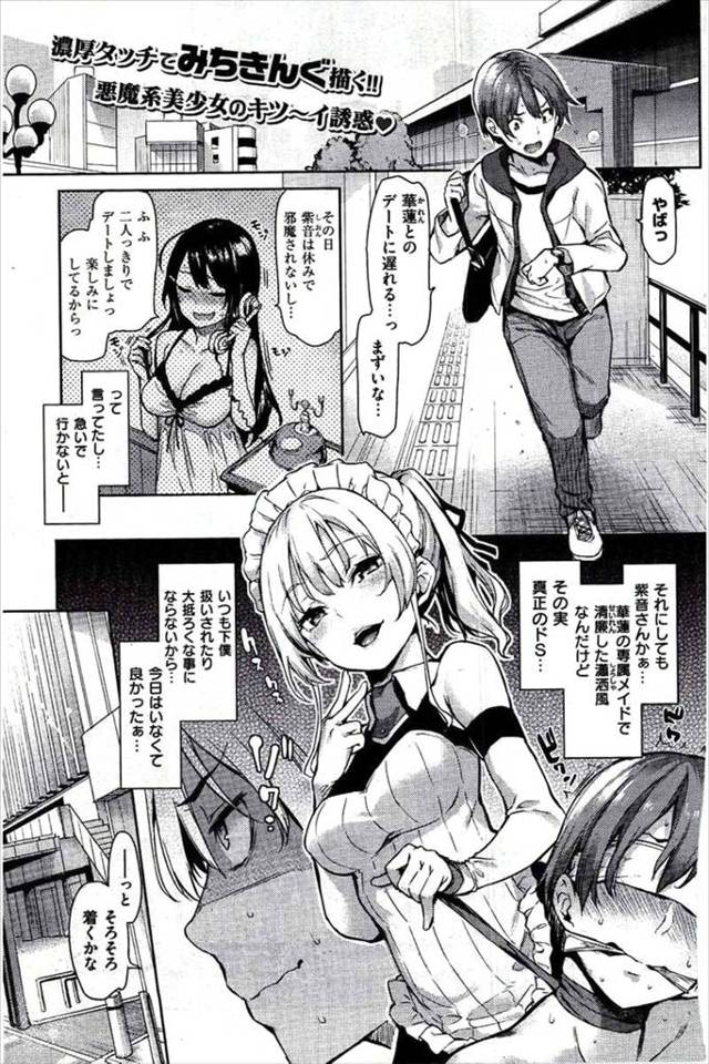 S女とのデートは一苦労どころかセックス責めにあうw