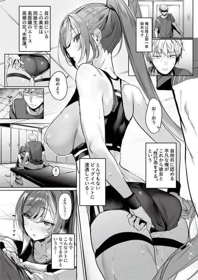【エロ同人】水都のお尻…鍛えられてるのにムチムチ柔らかくてすっげぇエロい…！「性欲管理ファック/陸上部一年の美少女エース」