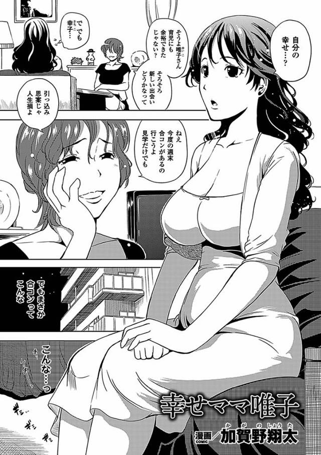 乱交経験者の未亡人がママ友に誘われて合コンに参加ｗｗｗ久々のセックスが最高すぎてｗｗ