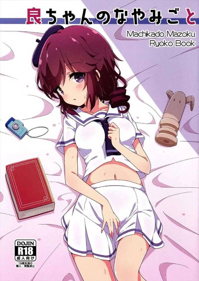 ≪まちカドまぞく≫ スピンオフで『軍師良子』とかやってくれないですかね?清子さんが脇を固める感じで!吉田家ラブ!良ちゃん自慰本♪