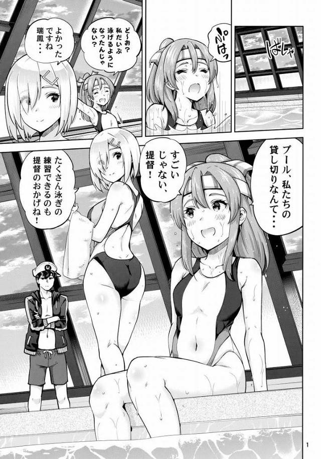【エロ同人】は…浜風!?提督とプールサイドでセックスしてる…!?「艦これ/瑞鳳&浜風」