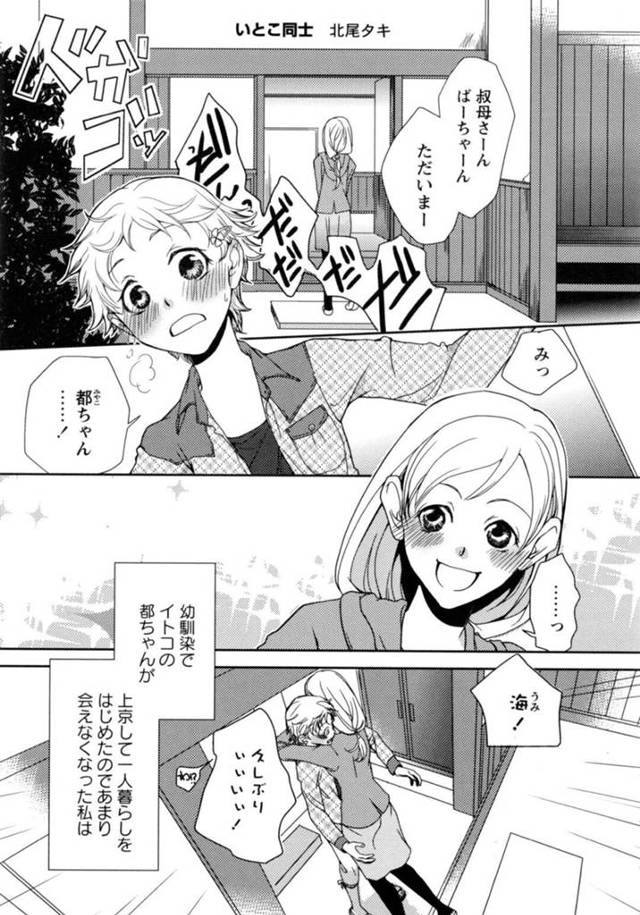 【エロ同人誌】幼馴染で従姉妹同士の彼女に告白後あって返事をもらうとドキドキしながら再会を果たす彼女…昔の思い出ばなしにふけっていると突然キスをされいちゃらぶレズセックスをすると乳首や手マンで責められアヘ顔でイッちゃう【北尾タキ：いとこ同士】