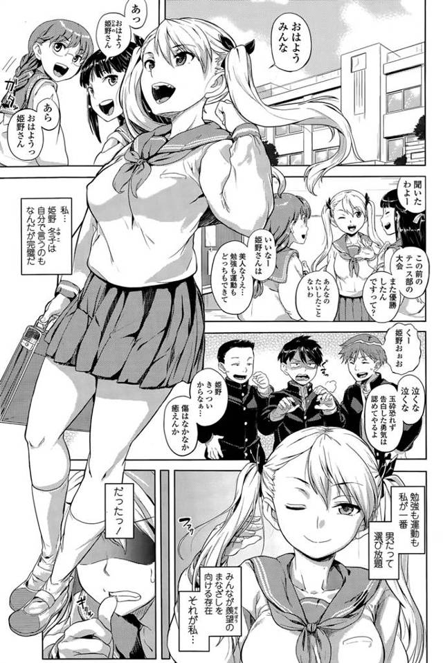 自分で言うのも何だけど勉強も運動も完璧だった…そうあの子が転校してくるまでは。近寄ってきた冴えない男子を利用して転校生をレイプさせる！はずだったのだが、あっさり計画がバレて逆に冴えない男子に何度も中出しレイプされるうちに堕ちていくJKｗｗｗｗｗｗ