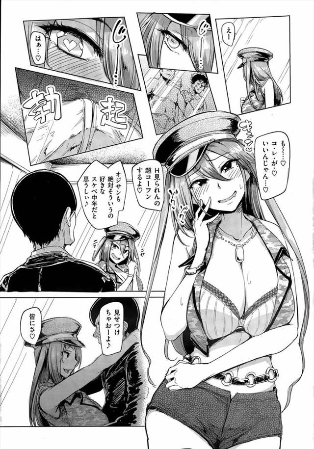 【エロ漫画】サラリーマン風の男が割り切りな関係のギャル系セフレと久しぶりに再会していつものようにホテルに行くのかと思った…