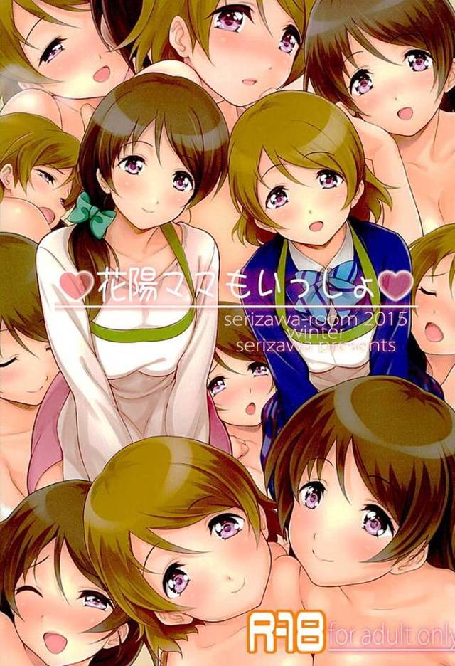 【エロ同人誌】かよちんと結婚したらかよちんママも一緒に暮らし始め、食事もお風呂もエッチも三人いつも一緒で愛し合っている!【ラブライブ!】