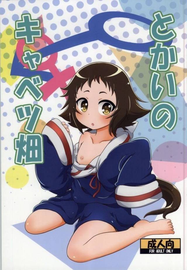 ラブホに連れ込まれてキモデブオヤジの特濃ザーメンマーキングされて種付け大好きな精液臭い淫乱な女の子にされちゃう真白たん…【未確認で進行形エロ漫画同人誌】