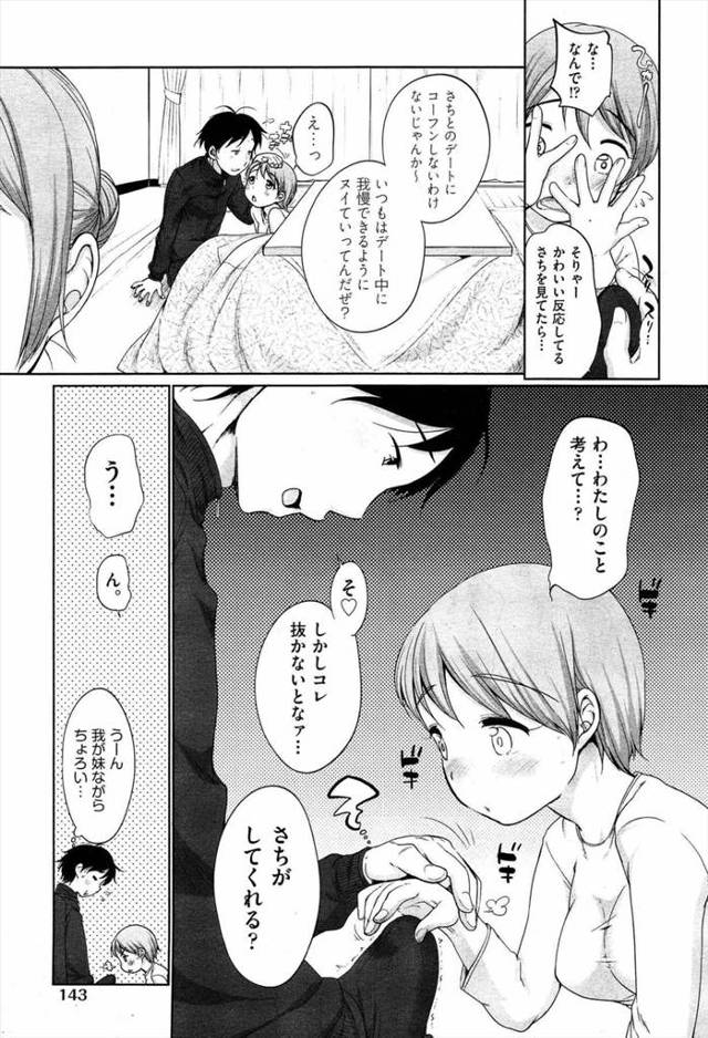 【エロ漫画】コタツに入っている年の離れた妹の股間に足の指を入れて刺激して軽くイカせてしまう鬼畜兄は…【無料 エロ同人】