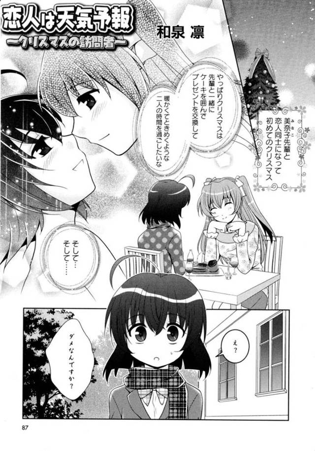 【エロ同人誌】憧れの先輩とクリスマス一緒に過ごすことを諦めていたやさきにサプライズで突然現れた先輩にびっくりする女性…断ったあとの彼女の寂しい表情が気になりイチャラブすると手マンでイカサレてマンズリしながら同時イキしちゃう【和泉凛： 恋人は天気予報〜クリスマスの訪問者〜】