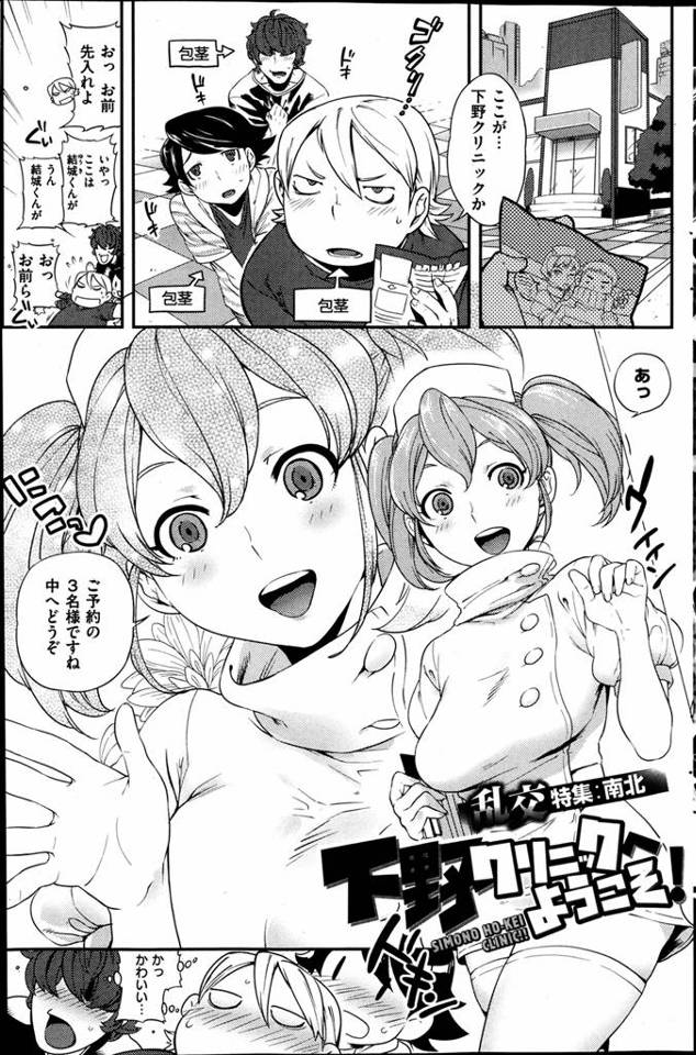 包茎手術に来た少年たちを巨乳ナースとセクシー女医が出迎える。じゃあ勃起オチンチン見せてくださいねぇ。さすが包茎オチンチン、早漏だなぁ。巨乳ナースにバカにされ襲いかかるDT包茎三人組！！セクシー女医も加わりはちゃめちゃ大乱交大会ｗｗｗｗｗｗｗ