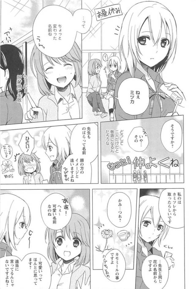 【エロ同人誌】 きっかけは些細な雑談から先生と両想いになった生徒の女性…先生の自宅にお呼ばれした彼女は先生の巨乳のバストを図るとそのまま激しいイチャラブレズセックスしちゃうとお互いの愛撫にアヘ顔で絶頂しまくる【Aoko：もっと！仲良くね！】