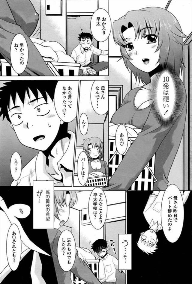 【エロ漫画】母親による邪魔が入ってなかなかオナニーすることができず困っていた男子！【無料 エロ同人】