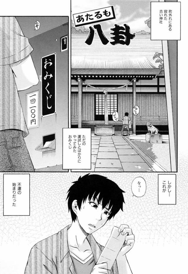 最凶のおみくじを引いた男の邪気を祓うために巫女さんがちんぽをしゃぶってくれるwww