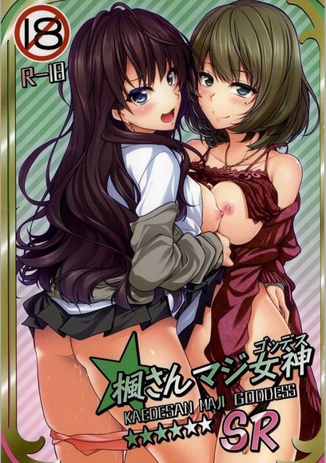 【モバマス】志希「あたしをもっとっ犯して、蹂躙してっ♥」楓「横取りしちゃ、めっ」正直になっちゃうクスリを嗅がされて楓と志希と3P！【エロ漫画同人誌】