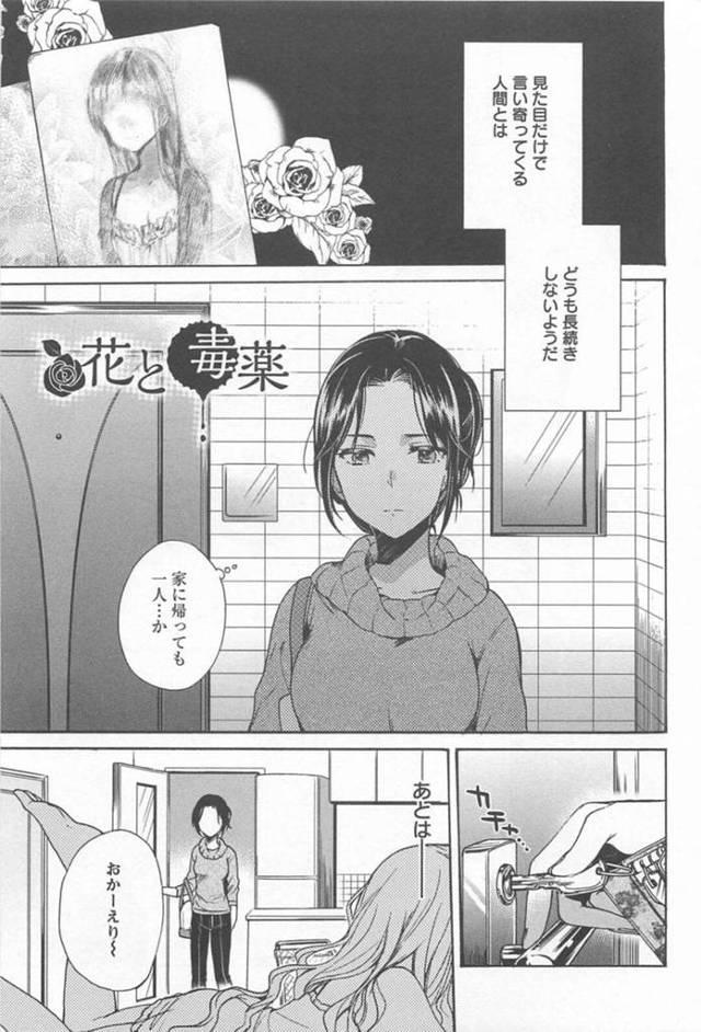 【エロ同人誌】家に招き入れた家出少女に恋をしてしまう画家の女性…ヌードモデルをしてもらうも勝手な妄想が膨らんで禁断のレズHに進んでしまう【小鳩ねねこ：花と毒薬】