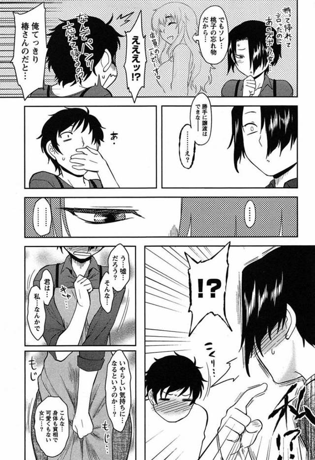 【エロ漫画】目つきが怖くて暴力的な女子を好きになってしまった男子は女子の下着で欲情しちゃったところを女子に見られて万事休…