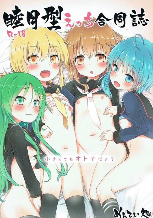 恥ずかしいけど司令官のために体を捧げちゃうカワユな艦娘たちｗｗｗｗｗ【艦これ】