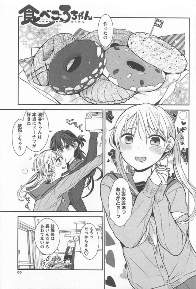 【エロ同人誌】お菓子と食べるため野球拳して服を友達の服を脱がしちゃうJK…下着姿にされた身体を優しくタッチされると感じてしまい観念した彼女は、お互いのドーナツを口移しで交換するとトロ顔になっちゃう【ぐんのうさ：食べごろちゃん】
