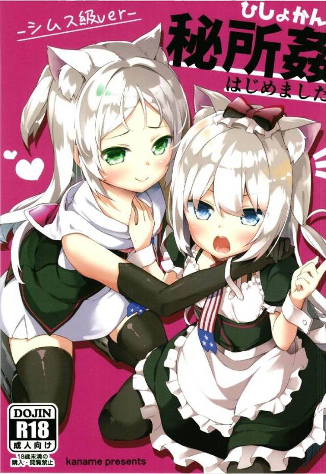 秘書ならぬ秘所を犯されてしまいますwwwwwwwwwww【アズールレーン】