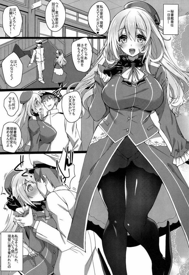 【エロ同人】私の処女は秘書艦着任一日目にあっさり提督に散らされたの「艦これ/愛宕＆高雄」