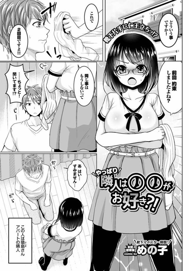 人当たりがよくてさわやかな好青年は実は靴下フェチで隣人の靴下を盗んでしまう。未成年の妹に危害を加えられる前にわたしが更生させなきゃ!隣人が更生させようと乗り込むが好青年のペースに巻き込まれなぜかちんぽを足で踏むことにwwwwwww