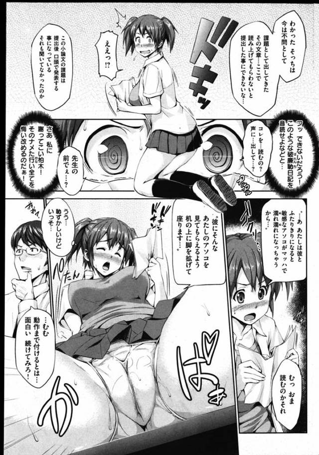 【エロ漫画】国語教師にホの字なＪＫだけど国語の成績はさっぱりで怒られてばかりで明日までに小論文の課題をメールで提出するよ…