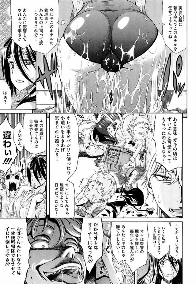【エロ漫画】ホテルのオーナーの子息と従業員の女子は幼馴染のような存在だけど最近子息がチャラチャラして女の子をはべらせてホ…