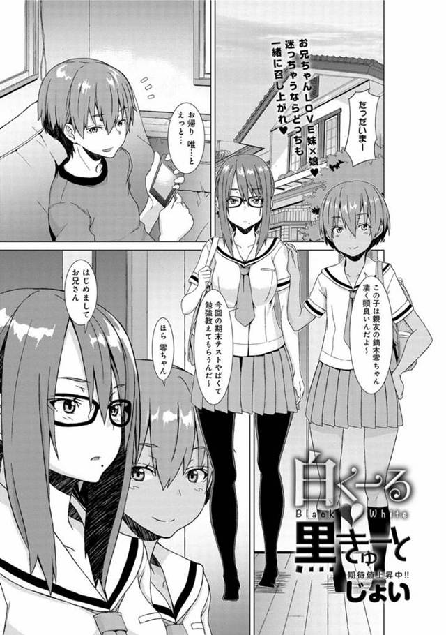 妹が友達を連れて来て勉強会をする予定が学校に教科書を忘れ取りに行くことに。その間、妹の友達の相手をすることになったが、Hに興味があるという彼女にせまられまさかのセックス！さらにそれを見て発情した妹もくわわってまさかの展開へ！！