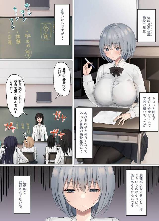 【エロ同人】そんなエッチな顔しないで…頭おかしくなっちゃうよ「合宿先の露天風呂で百合エッチ/ギャルと陰キャの高校二年生」