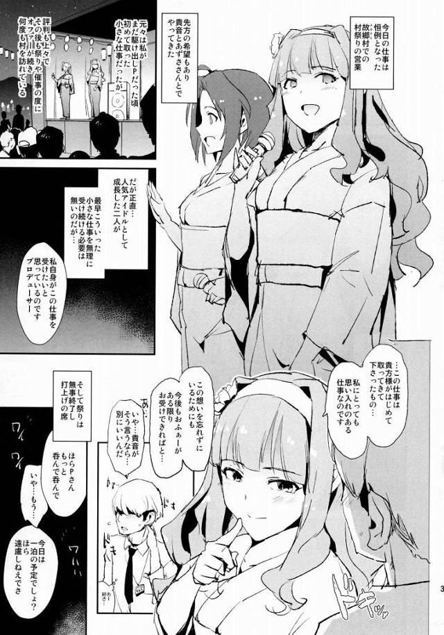 【エロ同人】ちんぽの臭い嗅いだ途端アナルがますます臭ってきやがった（笑）「アイドルマスター/四条貴音&三浦あずさ」