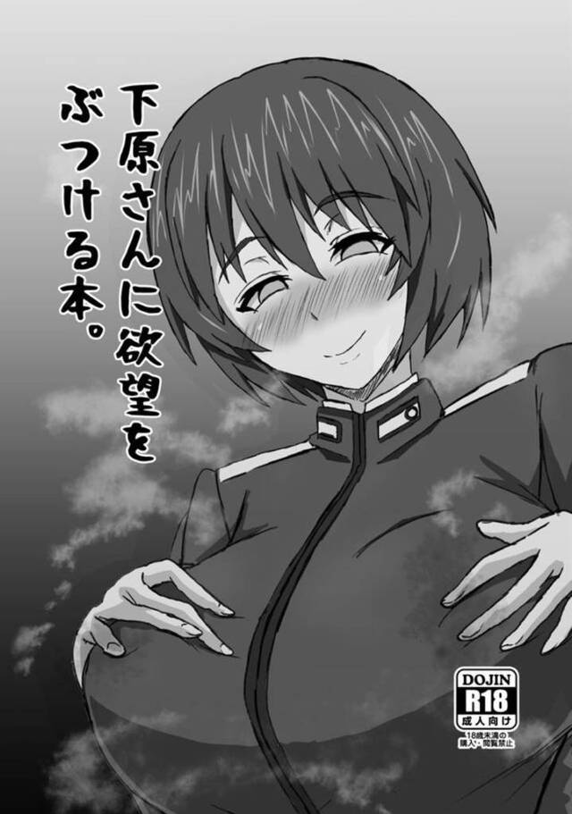 発情期に入った下原さんがみずから男たちを集めて全裸で誘い、全身ザーメンまみれになりながら二穴中出しセックスされる！【ストライクウィッチーズ・エロ同人誌】