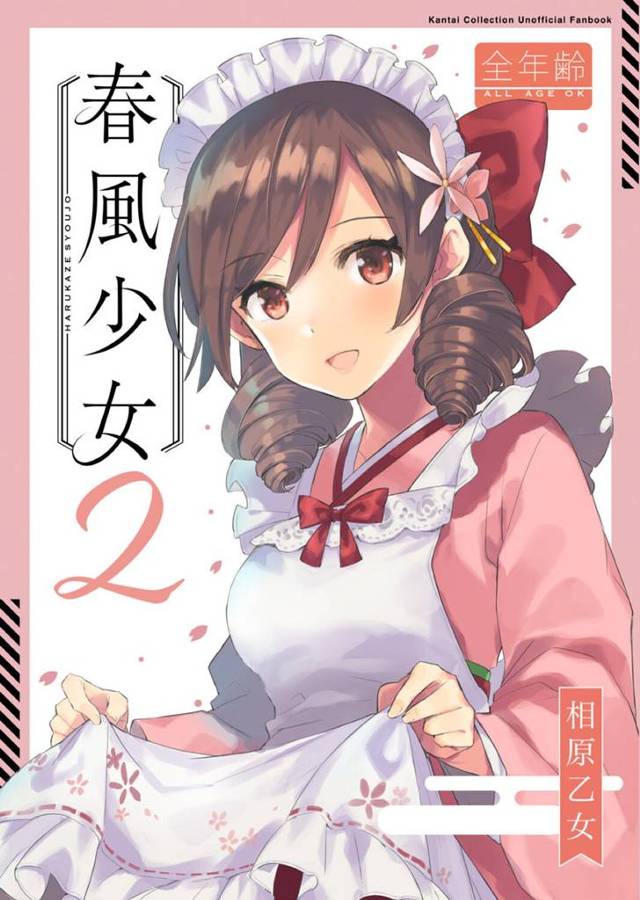 春風とケッコンした提督が、かわいすぎる春風に毎日ドキドキして悶絶しまくりｗ【艦隊これくしょん -艦これ-・エロ同人誌】