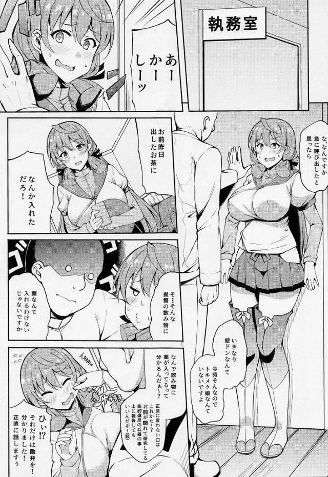 【エロ同人】苦しいのに…一突き事に子宮が熱くなってきて…うそこんな大きいのに貫かれて感じちゃってる「艦これ/明石」