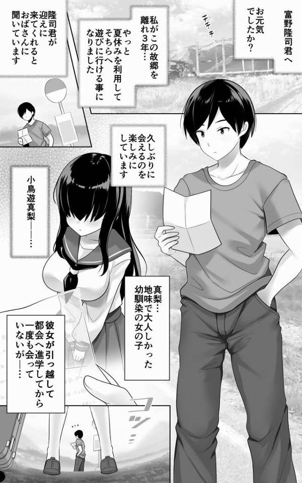 【エロ同人】あいつ都会デビューしてこんなビッチになりやがったのか!?「田舎に帰省した幼馴染といっぱいエッチ/巨乳ギャルになった地味子」