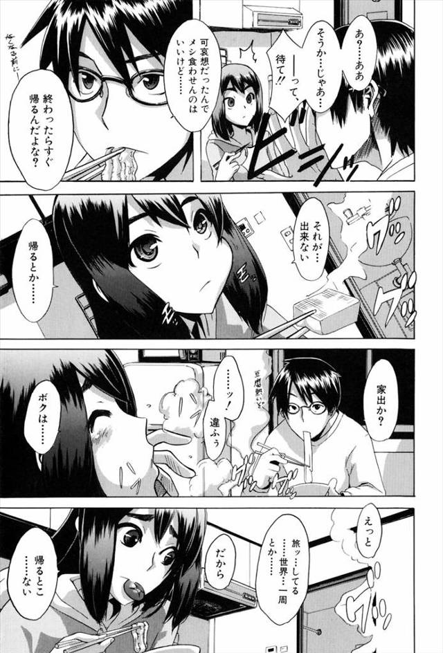 【エロ漫画】1人暮らしで寒い部屋に帰ってせめて温かいモノでも食べようと1人鍋を準備して食べようと思ったら女の子がいて…【…
